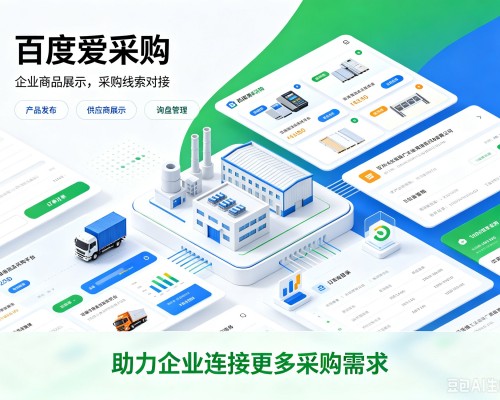 彬州百度爱采购